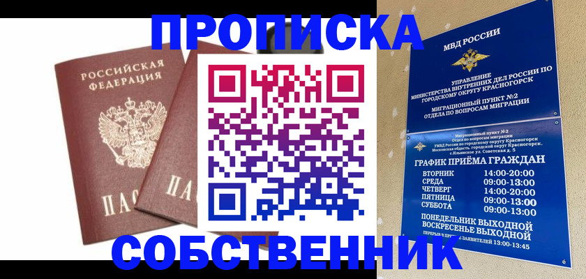 временная регистрация для школы в Сосенском